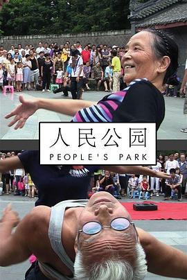 郑州人民公园尬舞