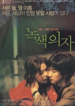 韩国电影绿椅子