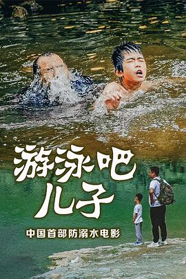 筏田优和儿子游泳