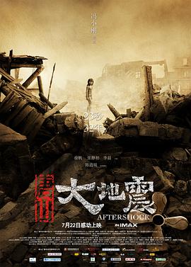 唐山大地震电影免费观看
