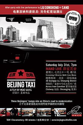 北京市出租汽车服务管理系统