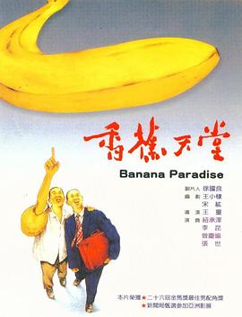 香蕉五月天天天开心