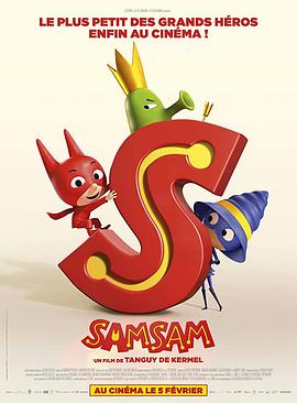 法语动画片闪闪小超人Samsam