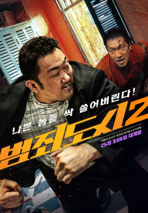 犯罪都市2超清韩语在线观看